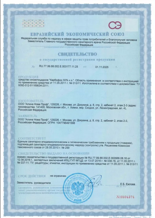 Просушка утеплителя фасада — Сертификат 1